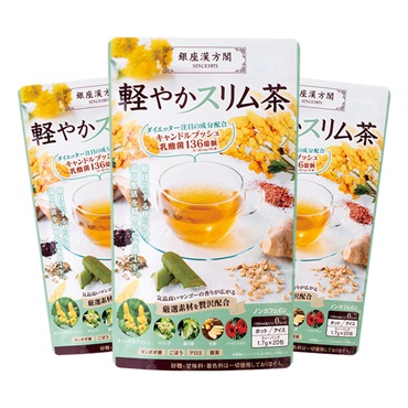 銀座漢方閣 軽やかスリム茶 ３個セット