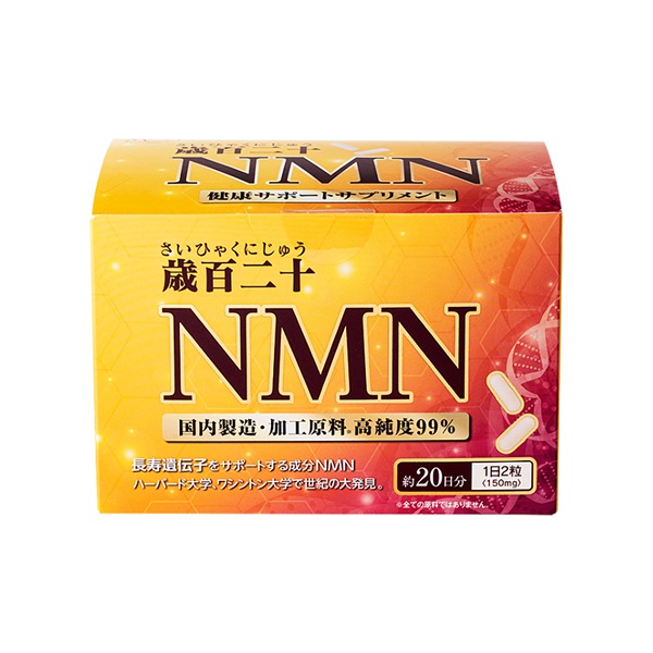 歳百二十NMNカプセル