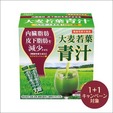 MssJ 大麦若葉青汁(2個 (1個無料))