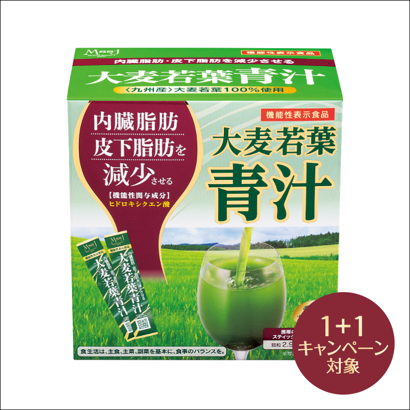 機能性表示食品 大麦若葉青汁(2個 (1個無料))