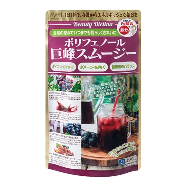 ポリフェノール巨峰スムージー