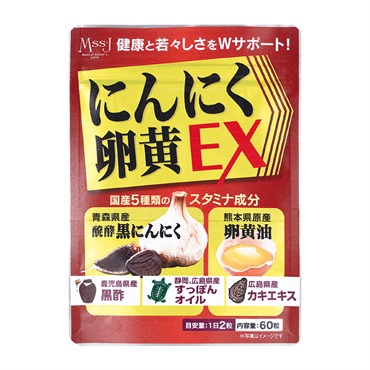 MssJ にんにく卵黄EX(1個)