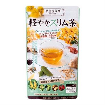 軽やかスリム茶