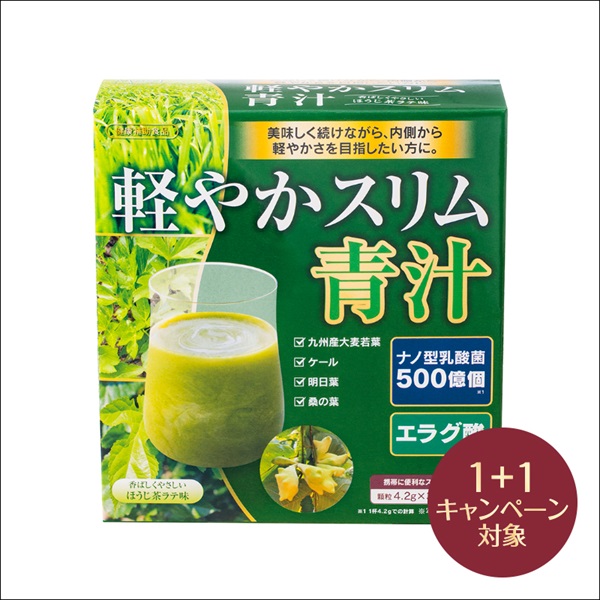 MssJ 軽やかスリム青汁(2個(1個無料))