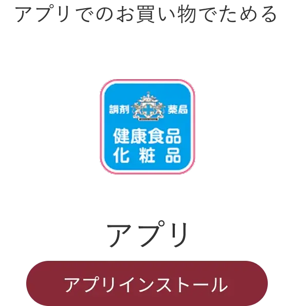 アプリで登録