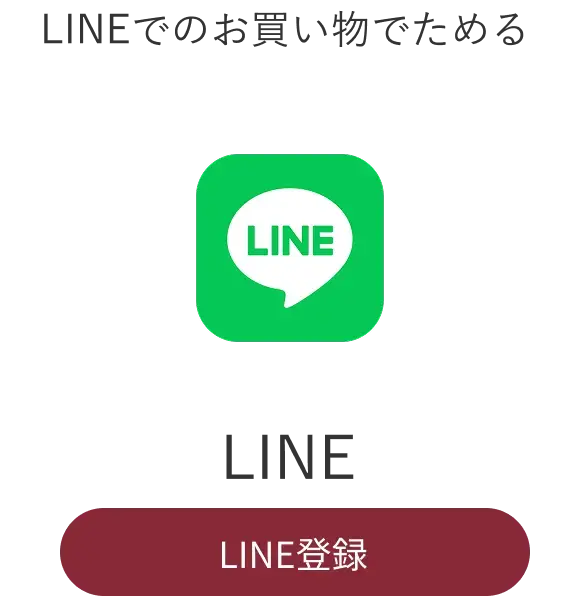 lineで登録