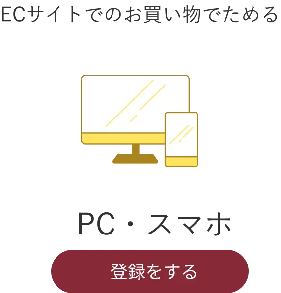 WEBで登録