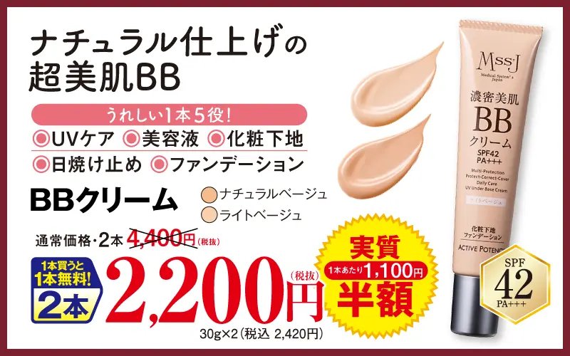 パーフェクトBBクリーム