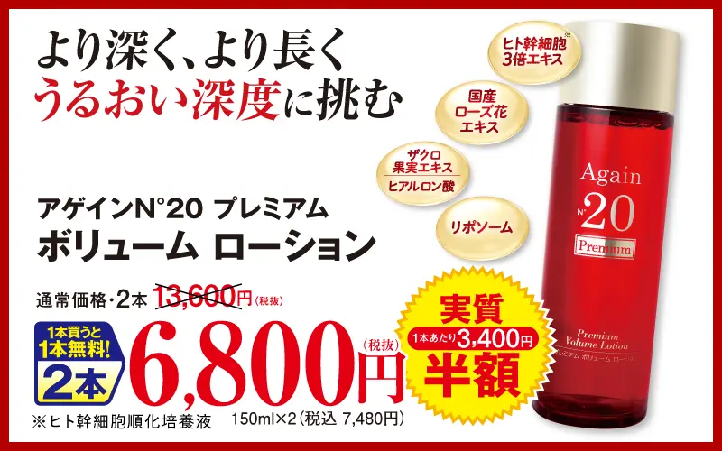 ボリューム ローション