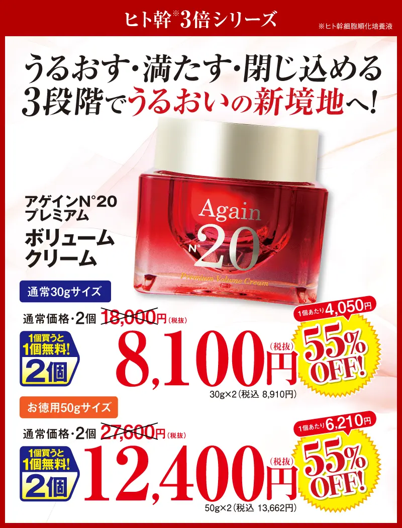 ボリューム クリーム