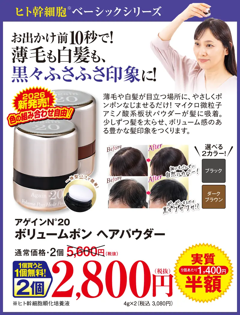 アゲインナンバー20 ボリュームポン ヘアパウダー