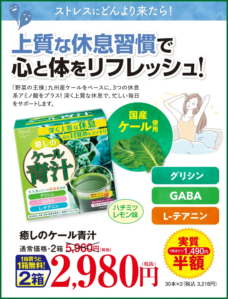 癒しのケール青汁