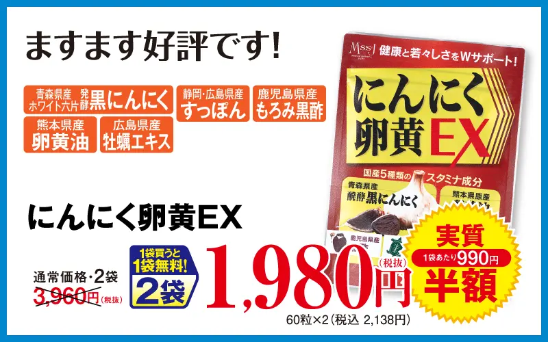 にんにく卵黄EX