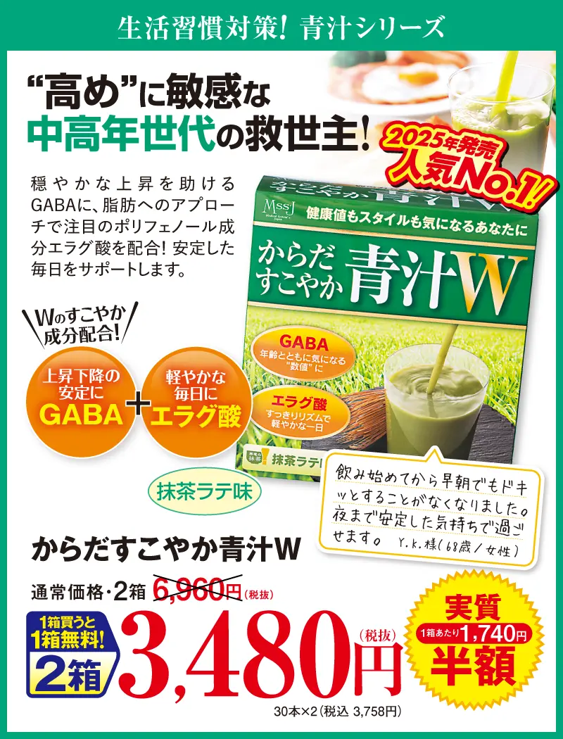 からだすこやか青汁W