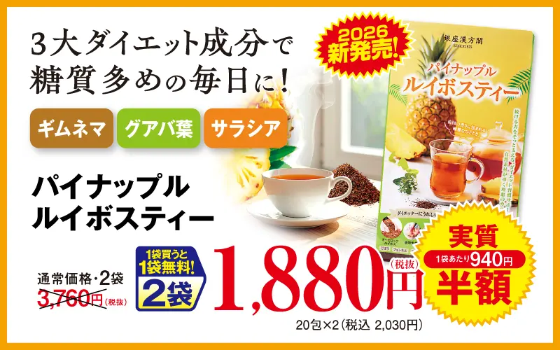 パイナップルルイボスティー