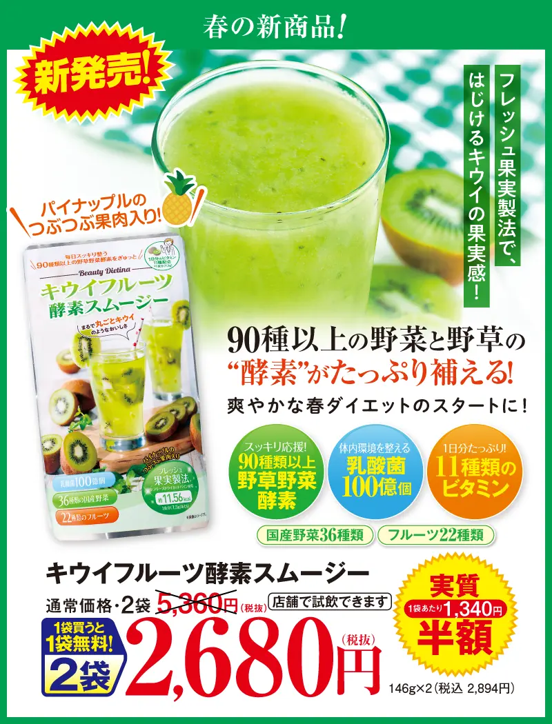 キウイフルーツ酵素スムージー