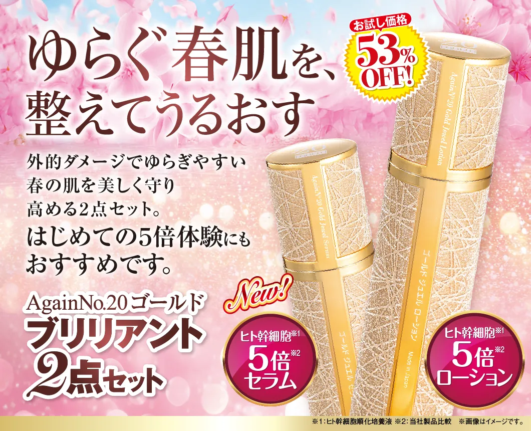 ブリリアンド2点セット