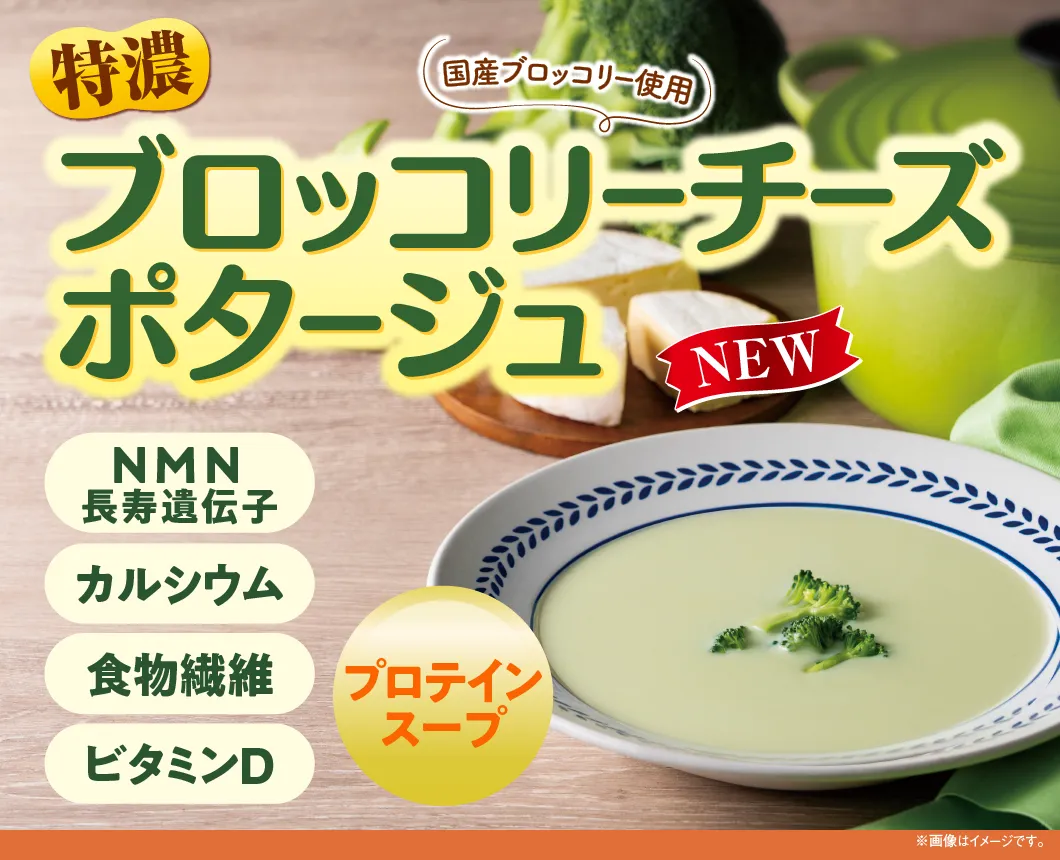 ブロッコリーチーズポタージュ