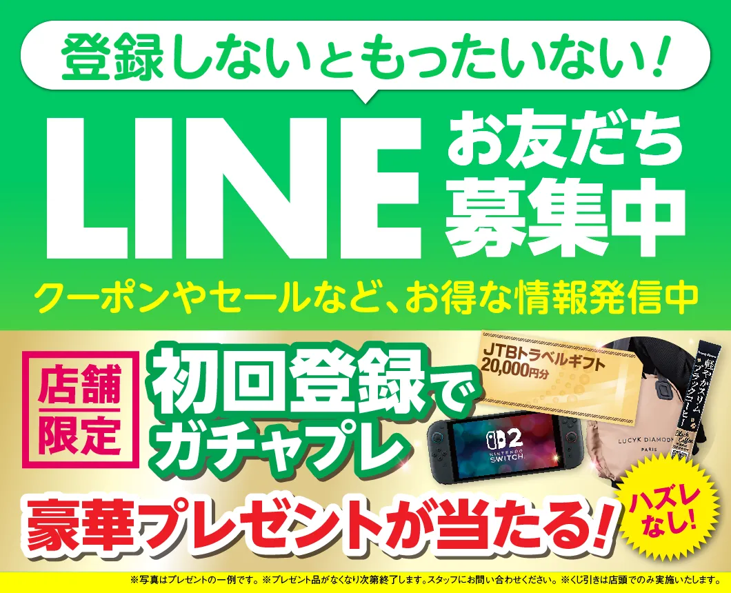 新規ライン登録特典